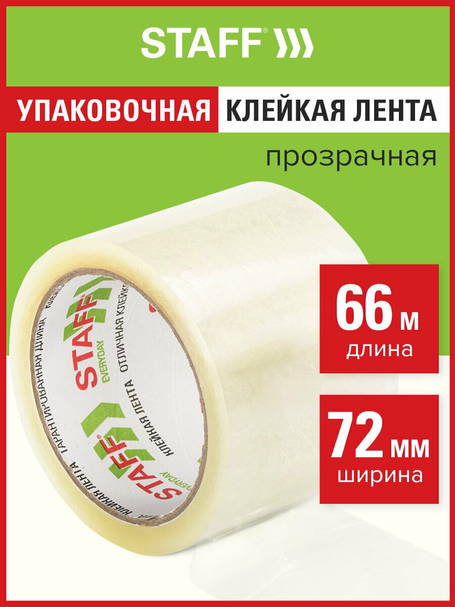 Клейкая лента широкая упаковочная канцелярская односторонняя 72 мм x 66 м прозрачная толщина 40 микрон Staff 440088