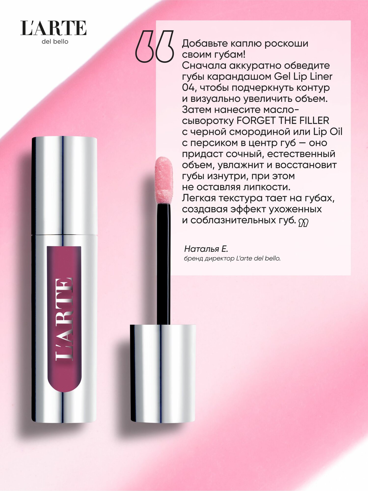 Масло-сыворотка для губ FORGET THE FILLER - увлажнение и уход, эффект мягких и гладких губ — фото 1