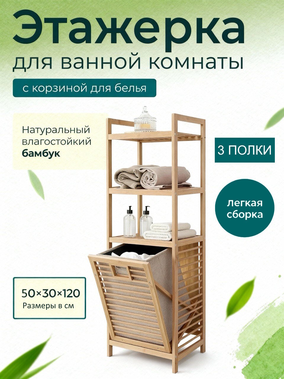 Этажерка напольная деревянная бамбуковая для ванной комнаты с корзиной для белья и полками для хранения 50×30×120 см