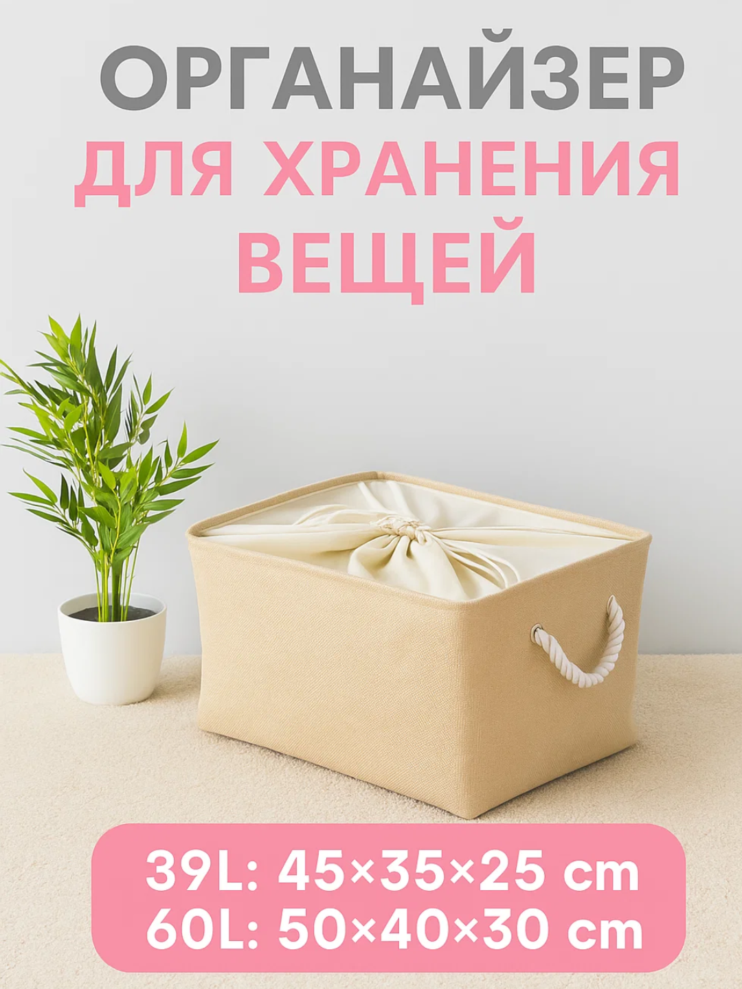 Корзина органайзер для хранения вещей, закрывающий