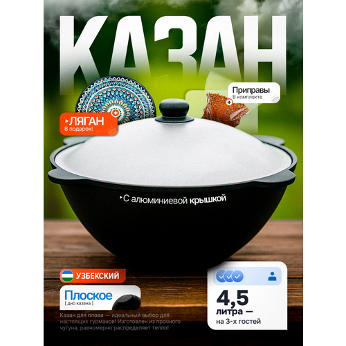 Казан чугунный узбекский на 4,5 литра, плоское дно, с крышкой