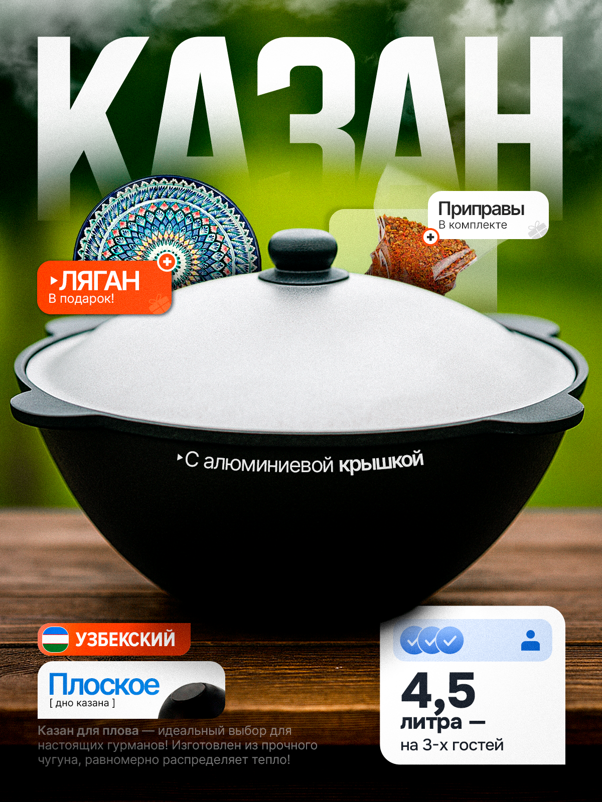 Казан чугунный узбекский на 4,5 литра, плоское дно, с крышкой
