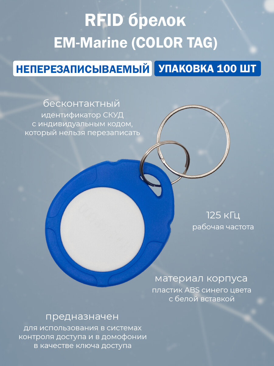 Proximity брелок EM-Marine 