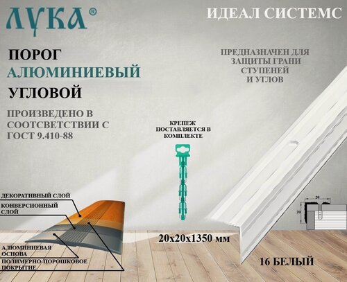 Изображение товара Профиль угловой алюминиевый декоративный 1350 мм ПУ 05.1350.16