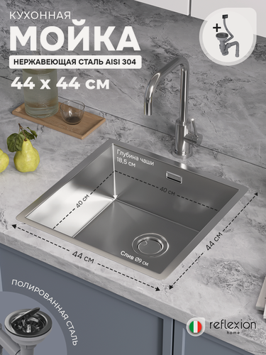 Изображение товара Стальная кухонная мойка Reflexion Como RX2044SS, полированная сталь