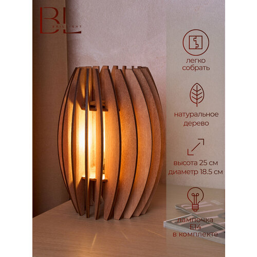 Настольный светильник из дерева, Brillight