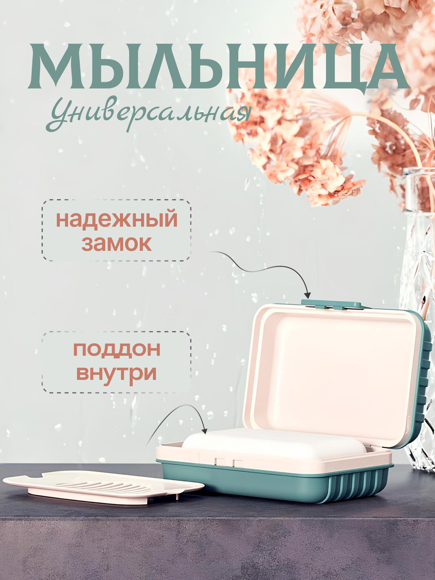 Мыльница LEROOM "Дорожная", с поддоном и замком, пластиковая, голубая