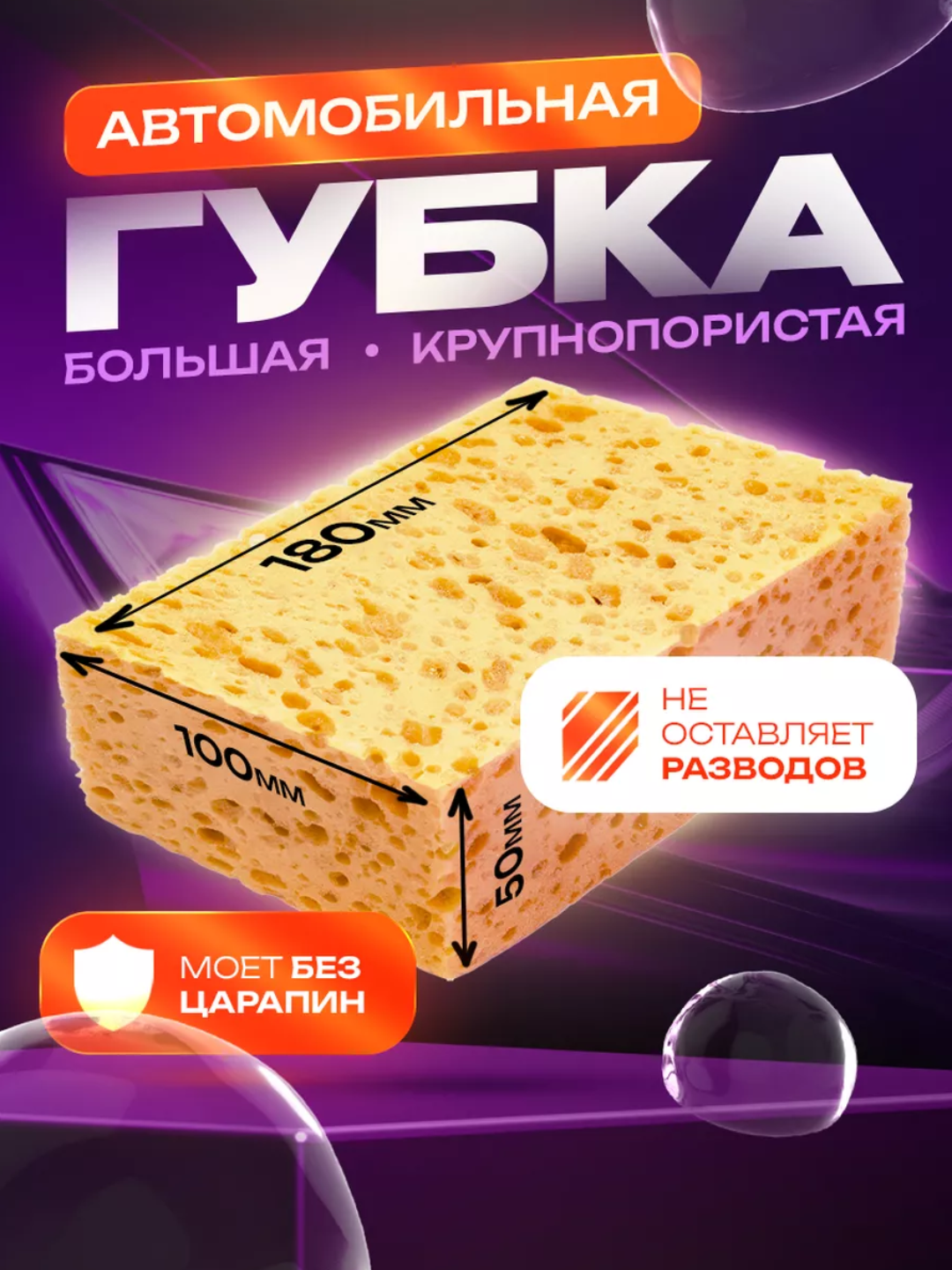 Большая губка для мойки автомобиля, Губка для машины, Автогубка, Авто губка