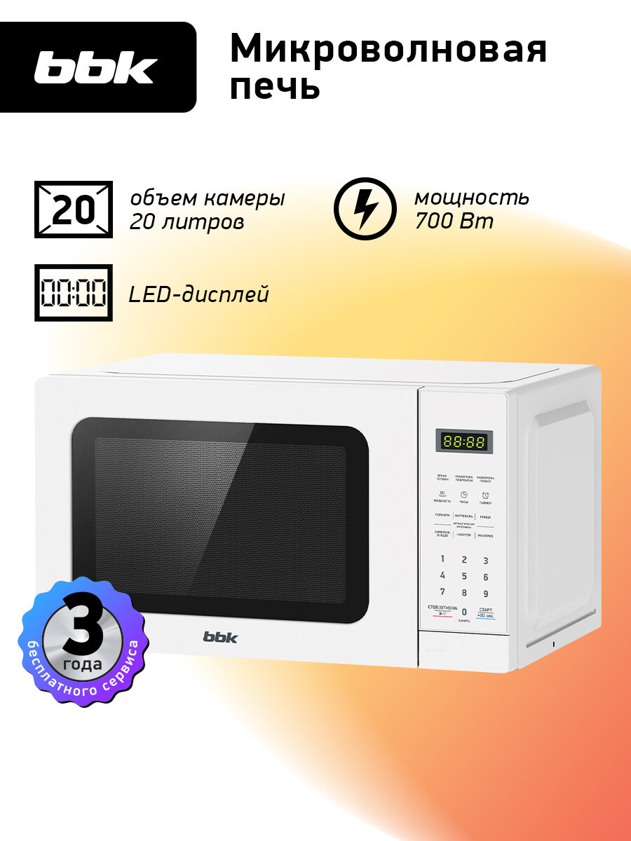 Микроволновая печь BBK 20MWS-767S/W белый объем 20 л мощность 700 Вт автоменю блокировка панели управления