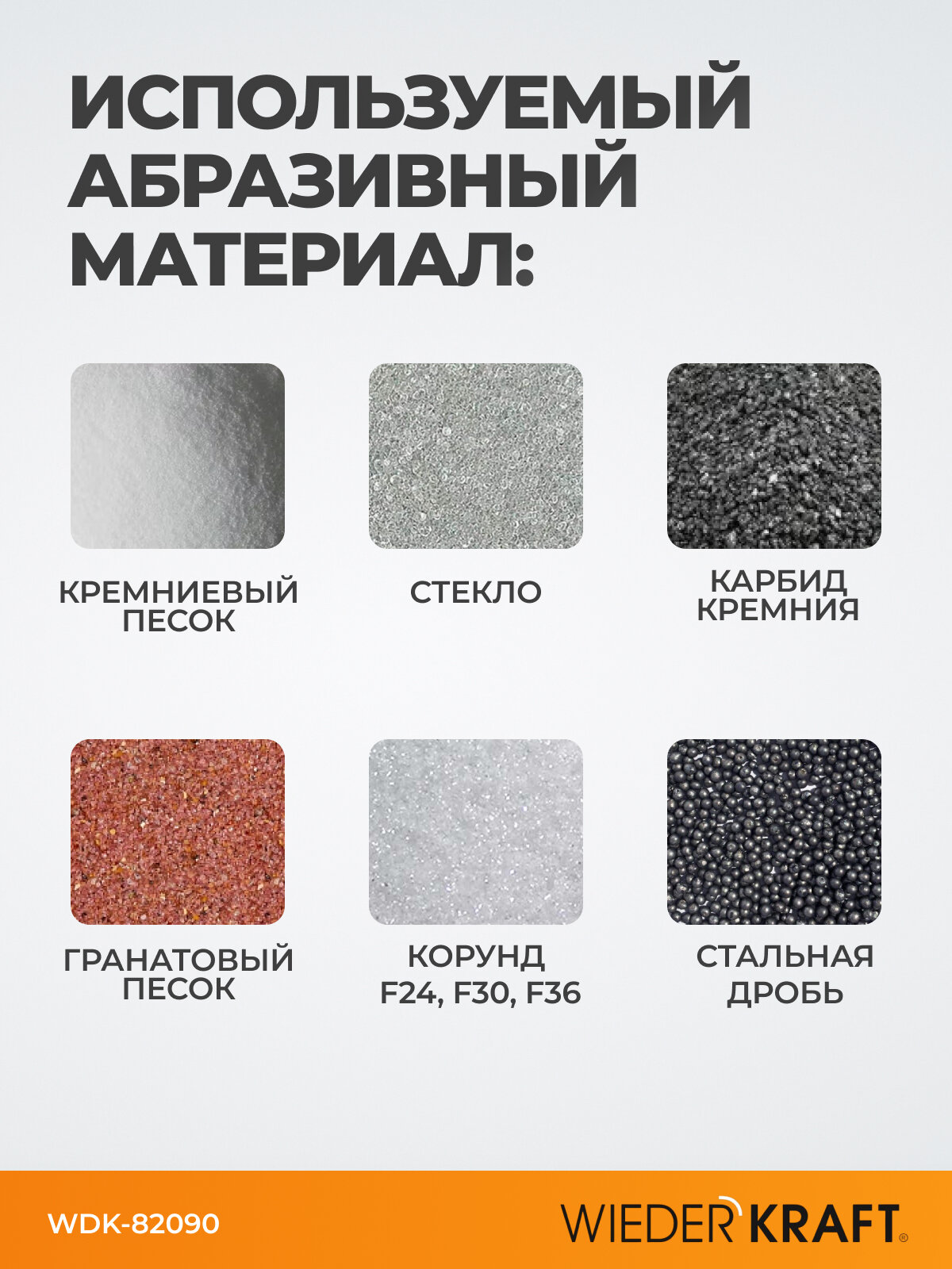Камера пескоструйная WIEDERKRAFT WDK-82090, настольная, 90 л, давление 4-8 Бар — фото 1