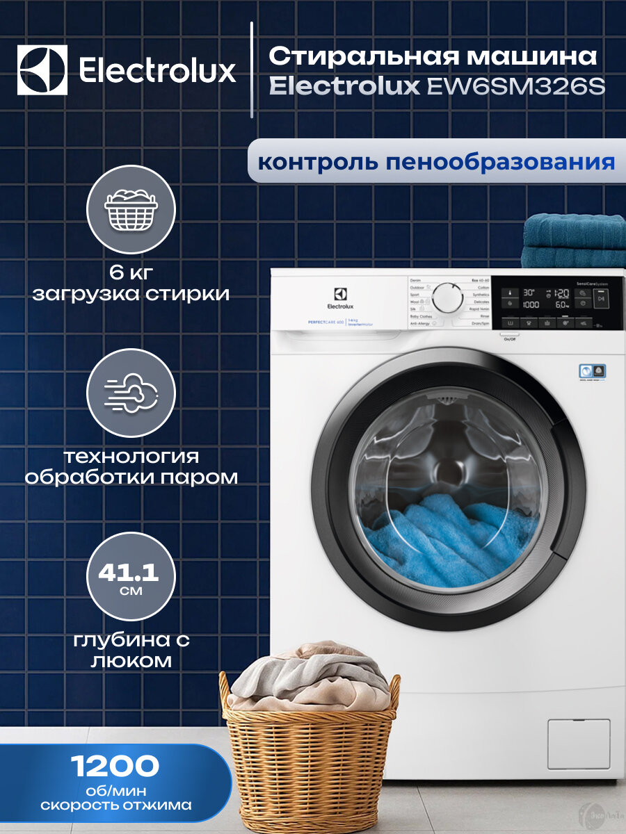 Узкая стиральная машина Electrolux EW6SM326S, глубина 37.8 см на 6 кг, с инверторным двигателем