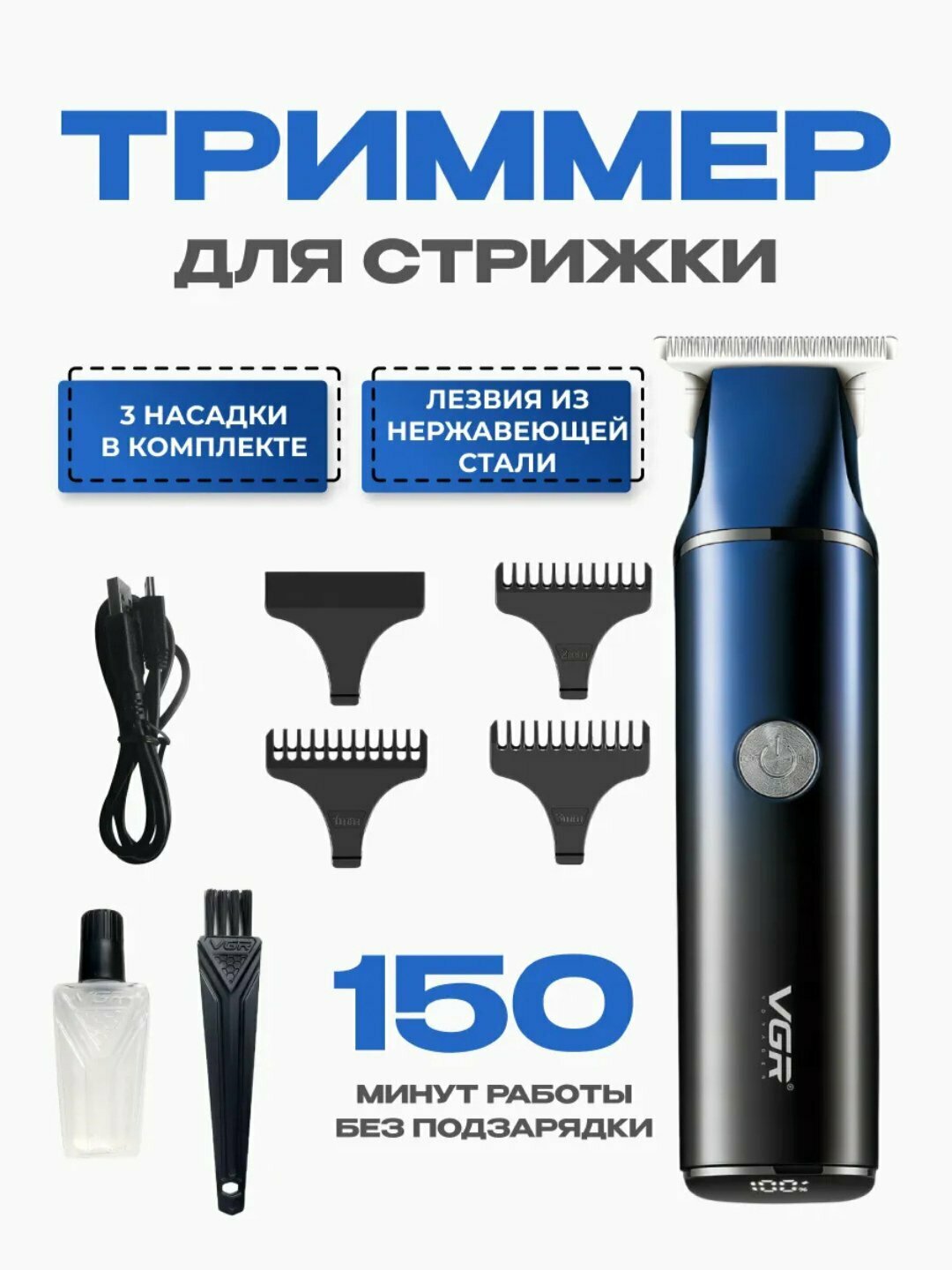 Электробритва VRG V-986 , для бороды, усов, волос, нержавеющая сталь