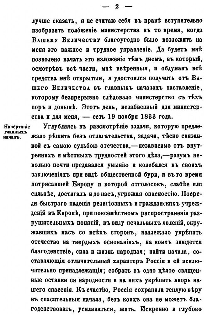 Книга Десятилетие министерства народного просвещения. 1833-1843 гг. - фото №3