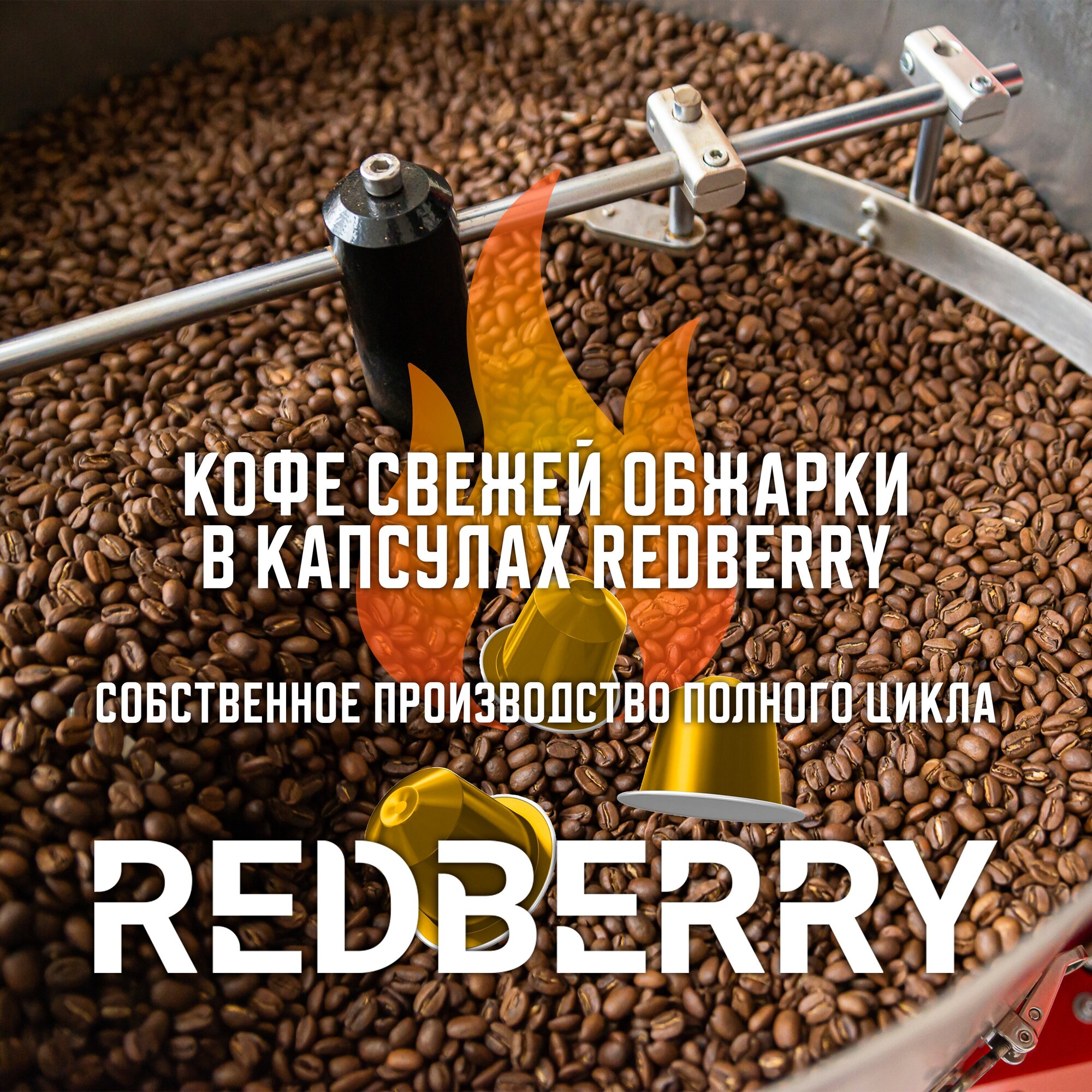 Кофе в капсулах Уганда REDBERRY для кофемашин Nespresso, Неспрессо - 3 уп., 30 шт. - фотография № 4