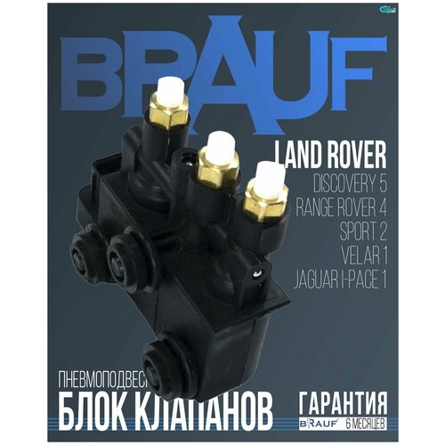 Блок клапанов пневмоподвески для Land Rover Range Rover Velar L494, Передний