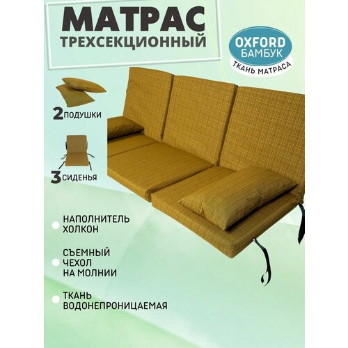 Матрас для садовых качелей