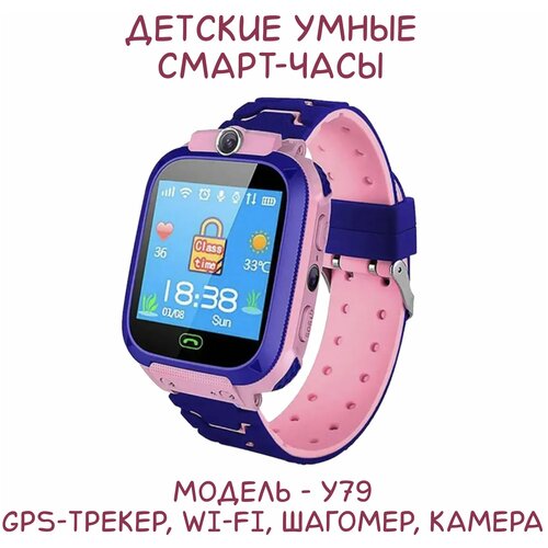 Детские смарт часы Y79 Wi-Fi GPS 259000₽