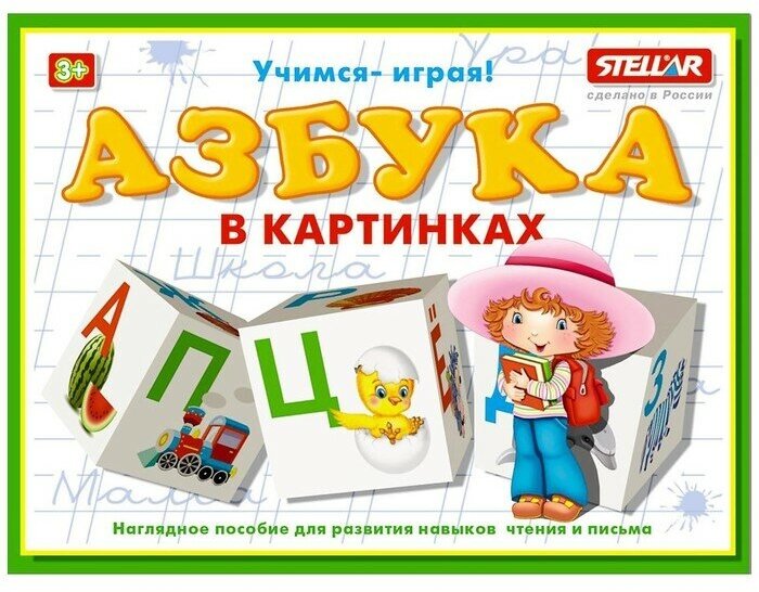 Кубики обучающие «Азбука в картинках», 12 штук