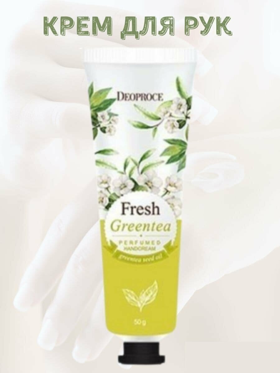 DEOPROCE Крем для рук парфюмированный с экстрактом зелёного чая Perfumed Hand Cream 50 мл