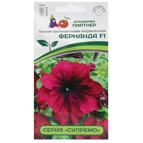 Семена цветов Петуния Фернандо, полуампельная, бургунди, 5 шт 2 упаковки