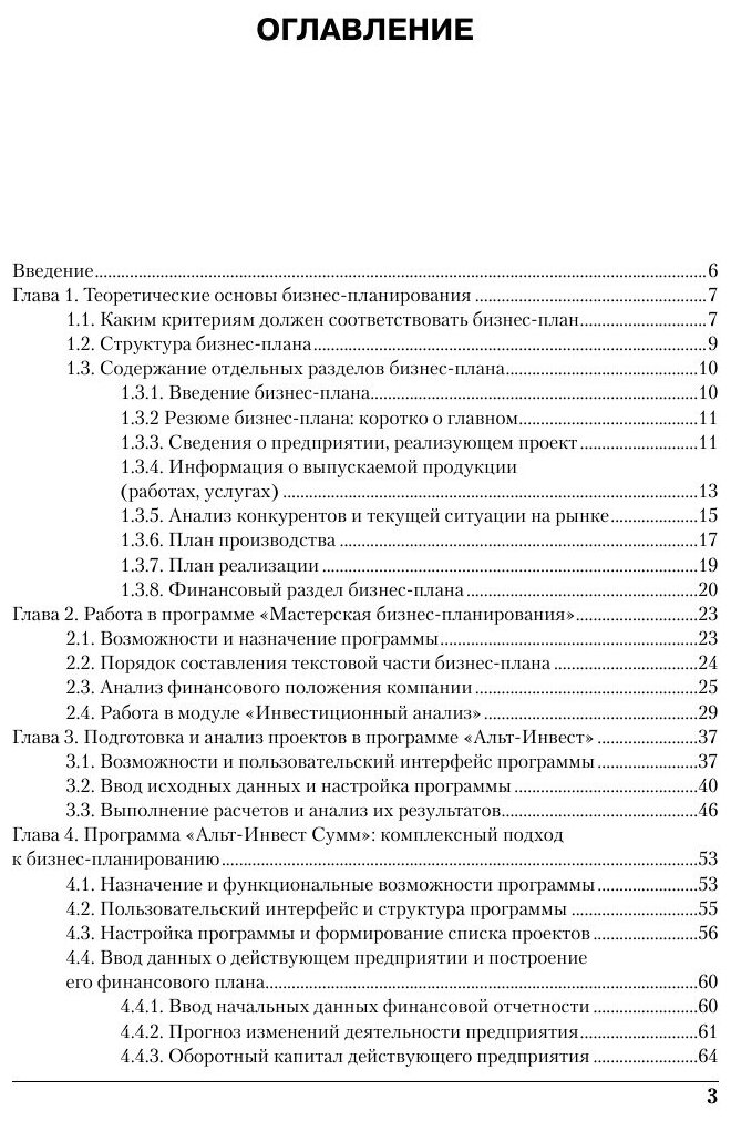 Создание бизнес-плана на компьютере - фото №2