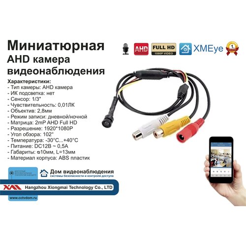 MINI05AHD1080P. Миниатюрная AHD камера 2 мП Full HD 1080P.