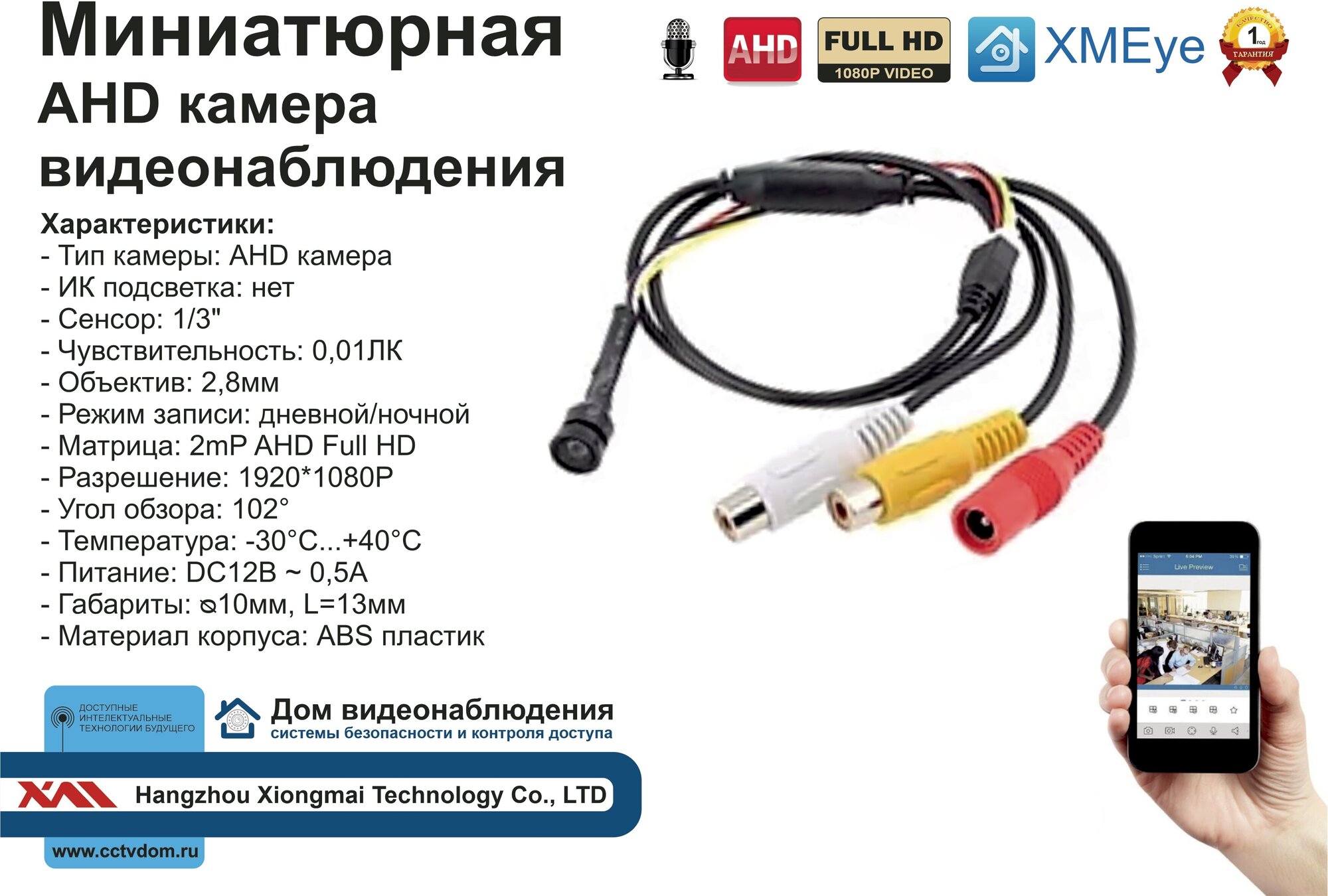 MINI05AHD1080P. Миниатюрная AHD камера 2 мП Full HD 1080P.