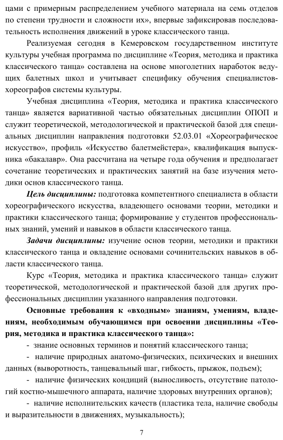 Теория, методика и практика классического танца 2-е изд. Учебник для вузов - фото №4