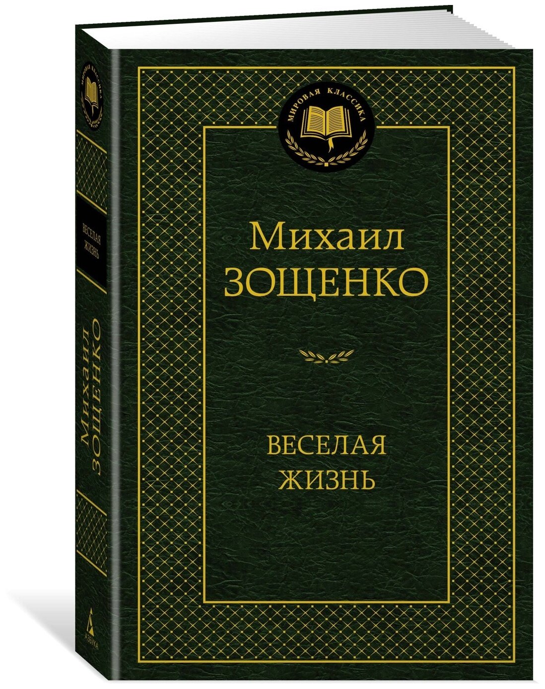 Книга Веселая жизнь