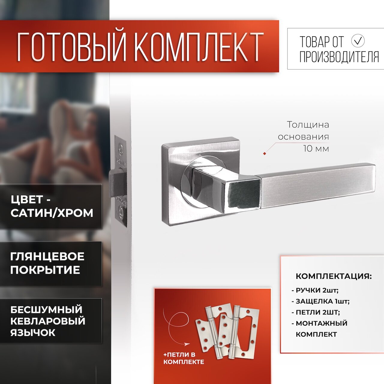 Ручка дверная с защелкой и петли VETTORE "R06.081", на розетке, алюминий, 2шт