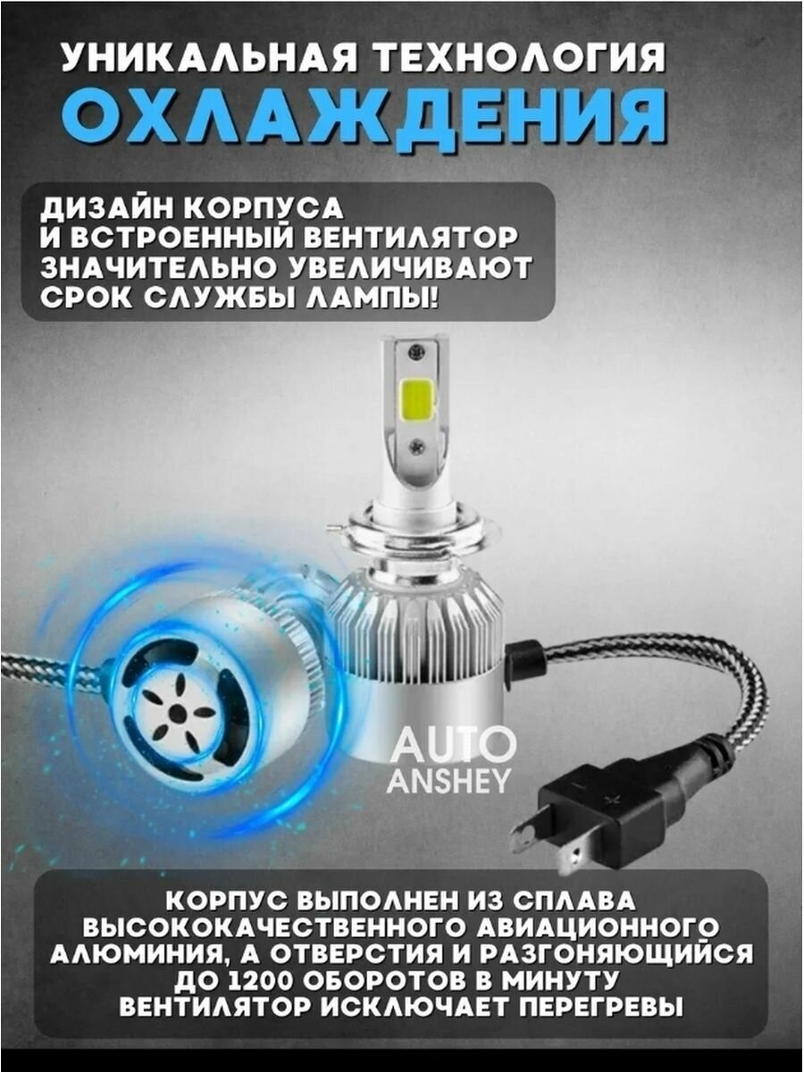 Светодиодные автомобильные лампы LED С6 H7, Автолампы галогеновые 2 шт, 12V
