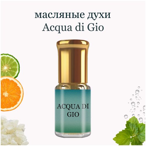 Масляные духи Acqua Di Gio, 3 мл