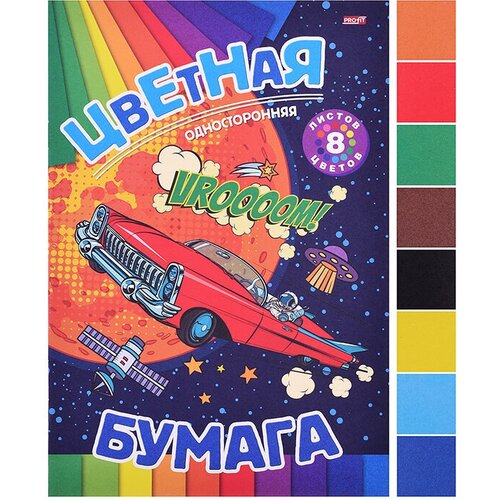 Набор цветной бумаги Космический лимузин односторонняя 8 цветов 8 листов 166*240мм