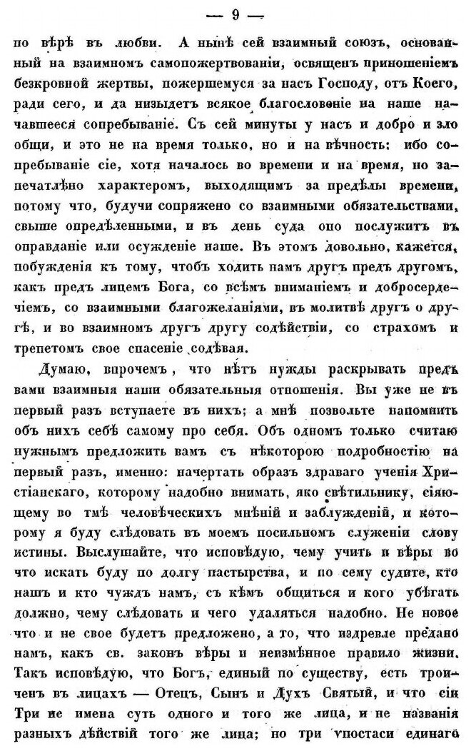 Книга Слова к тамбовской пастве - фото №4