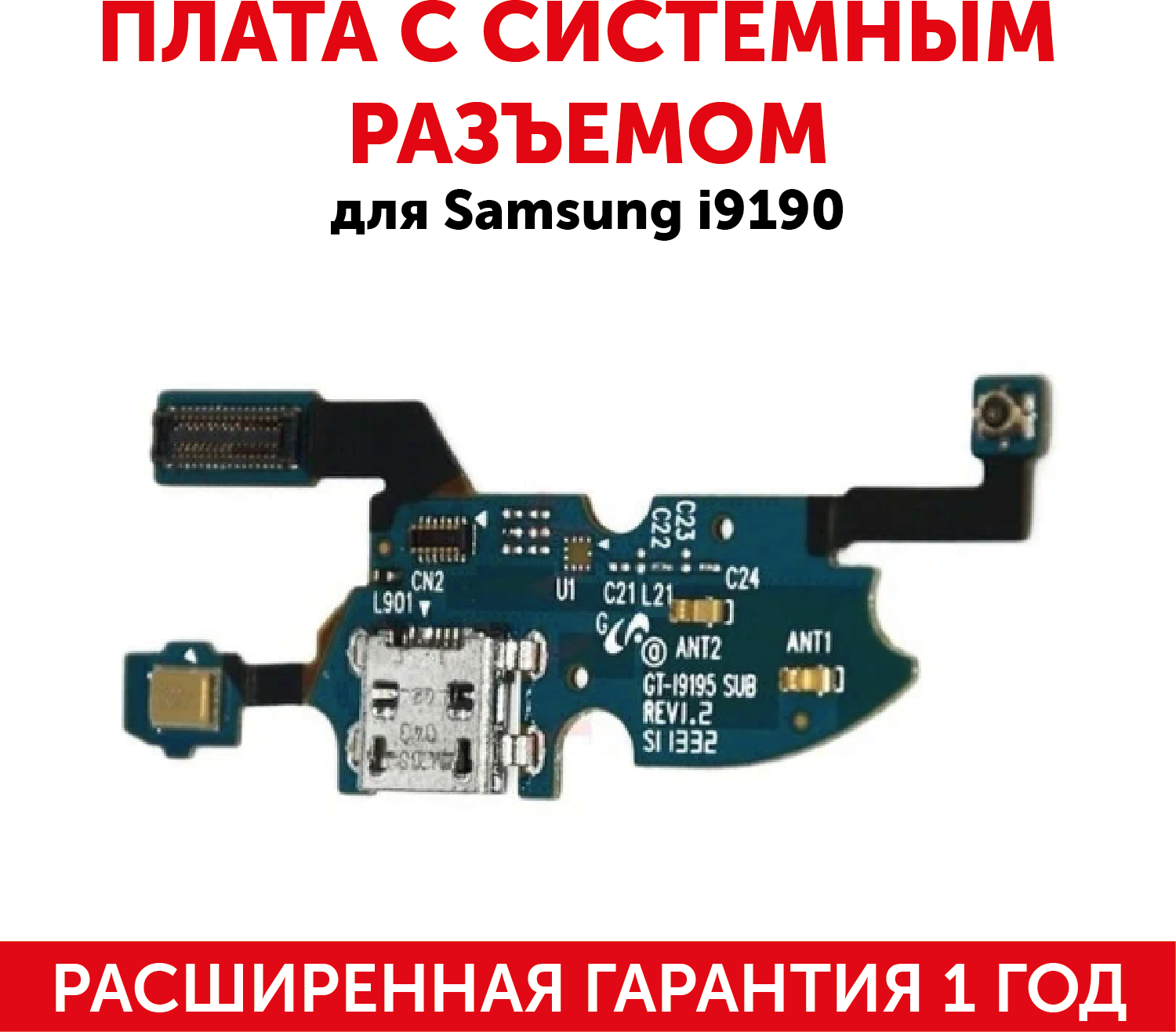Плата с системным разъемом для мобильного телефона (смартфона) Samsung Galaxy S4 Mini (i9190)