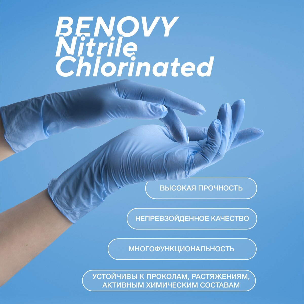 Перчатки смотровые Benovy Nitrile Chlorinated текстурированные на пальцах, 100 пар, размер: L , цвет: голубой