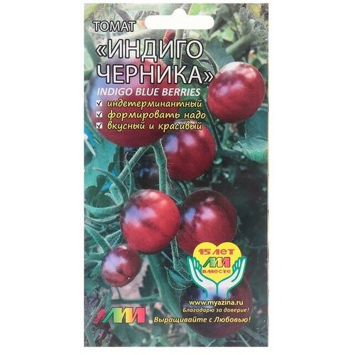 Семена Томат Индиго Черника, 0.01 г йогурт активиа черника злаки семена льна 2 9% 130 г