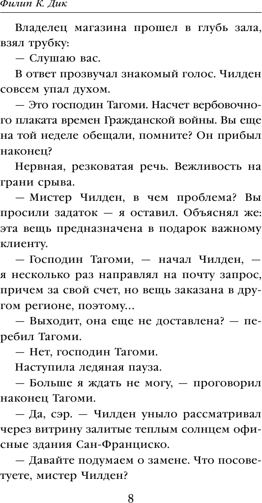 Человек в Высоком замке (Дик Филип Киндред, Корчагин Геннадий Львович (переводчик)) - фото №10