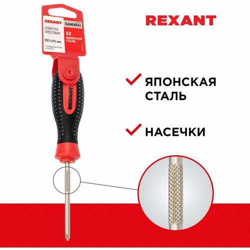 Отвертка REXANT 12-6414-1 отвертка крестовая rexant ph 0х75 мм трехкомпонентная рукоятка сталь s2