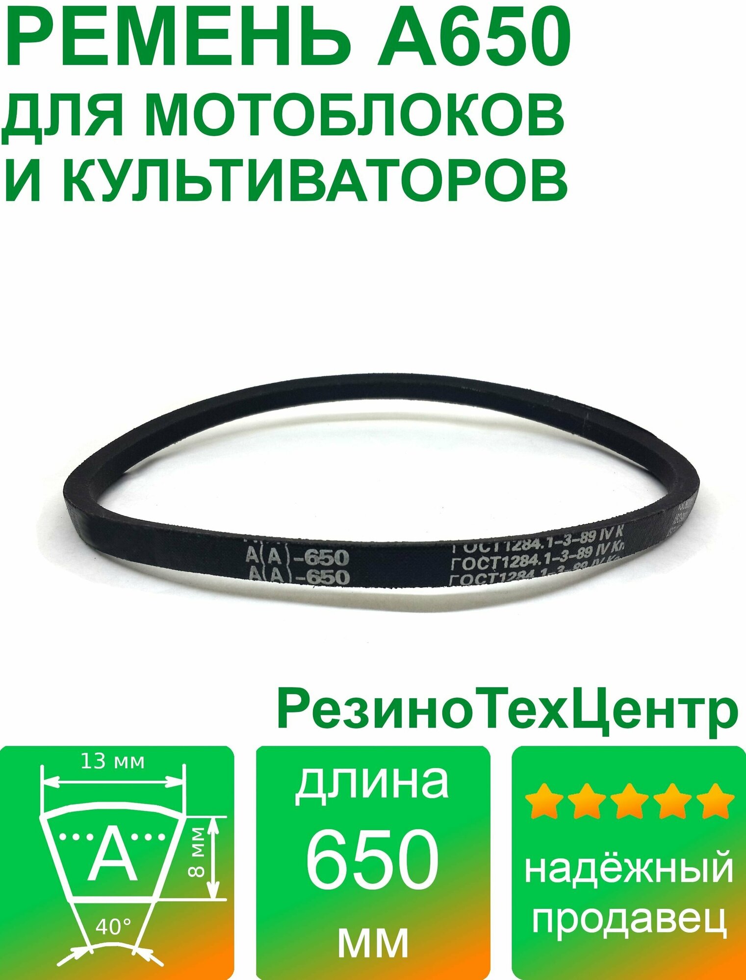 Ремень клиновой приводной А-650 Lp Ld Lw 13 x 620 Li A 24 1/2 для мотоблока культиватора снегоуборщика