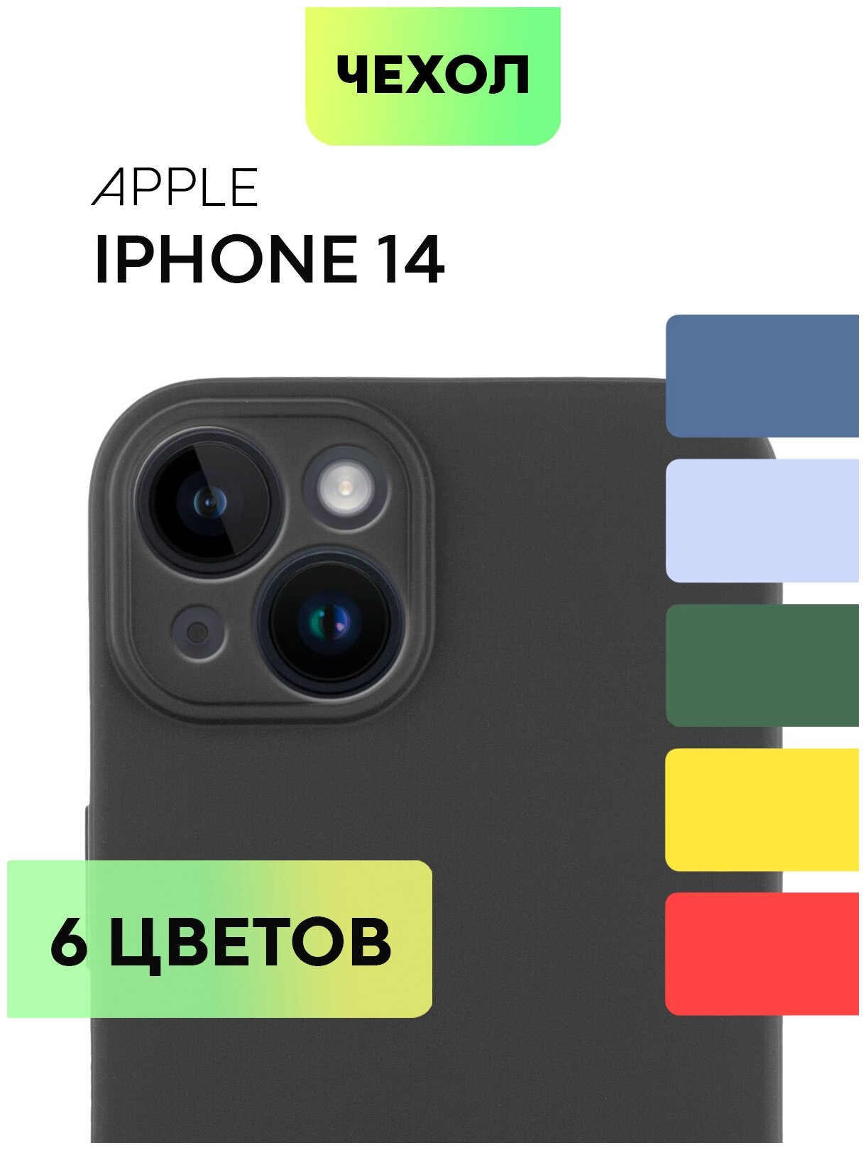 BROSCORP/Силиконовый чехол-накладка для Apple iPhone 14 (Эпл Айфон 14) тонкая, с матовым покрытием и бортиком (защитой) вокруг модуля камер, черная