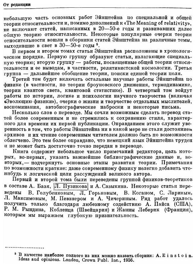 Книга Работы по теории относительности. 1905-1920. Том 1. Классики науки - фото №4