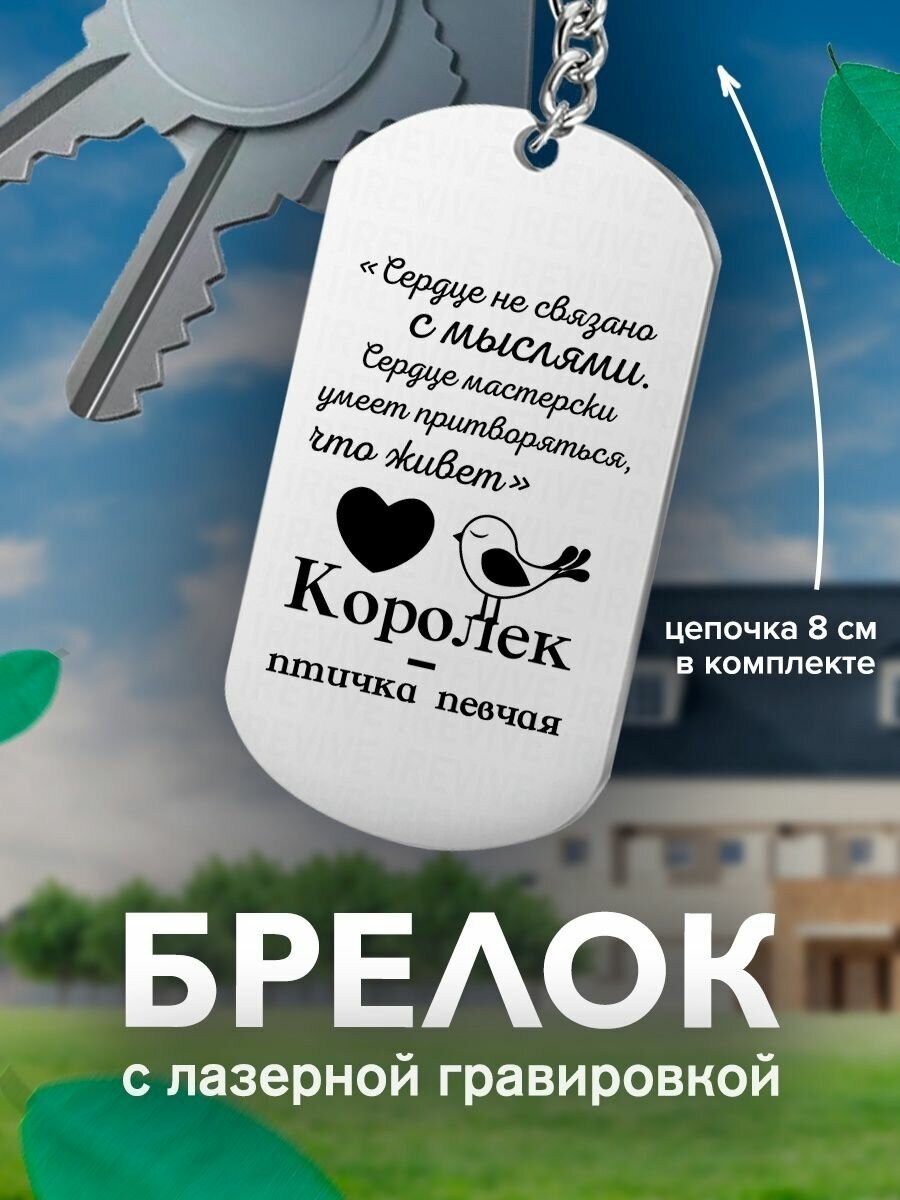 Брелок