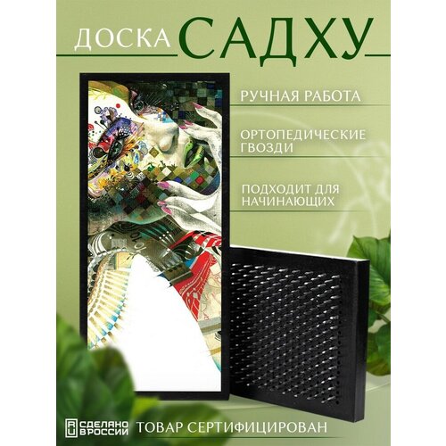 Доска Садху с гвоздями для Йоги с УФ печатью Девушка - 1624 шаг 10мм доска садху с гвоздями для йоги с уф печатью девушка с синими волосами 1403 шаг 10мм