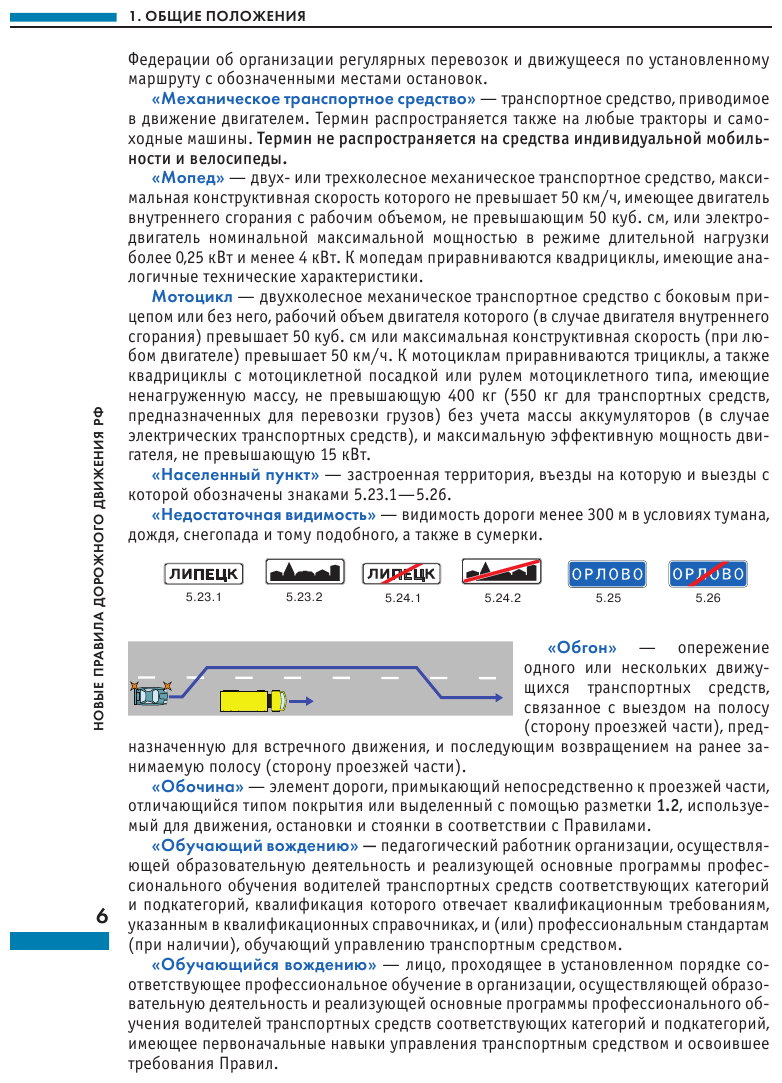 Новые ПДД РФ на 1 марта 2023 года - фото №8