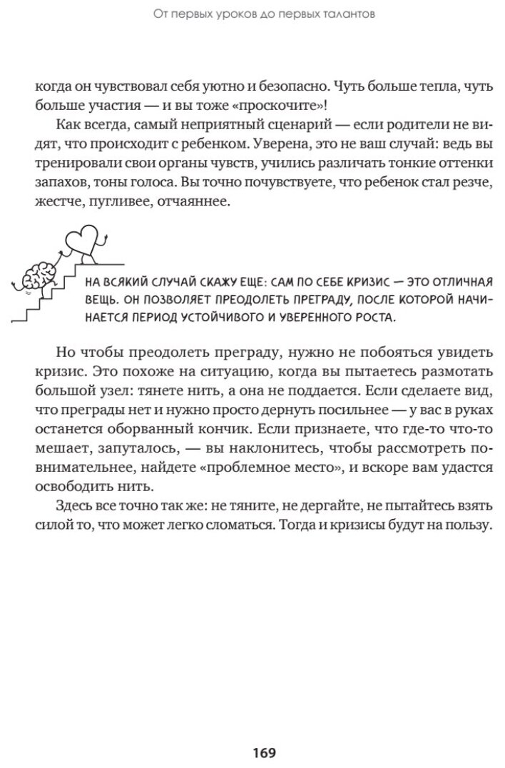 Эмоциональный интеллект для детей и родителей. Учимся понимать и проявлять эмоции, управлять ими - фото №6