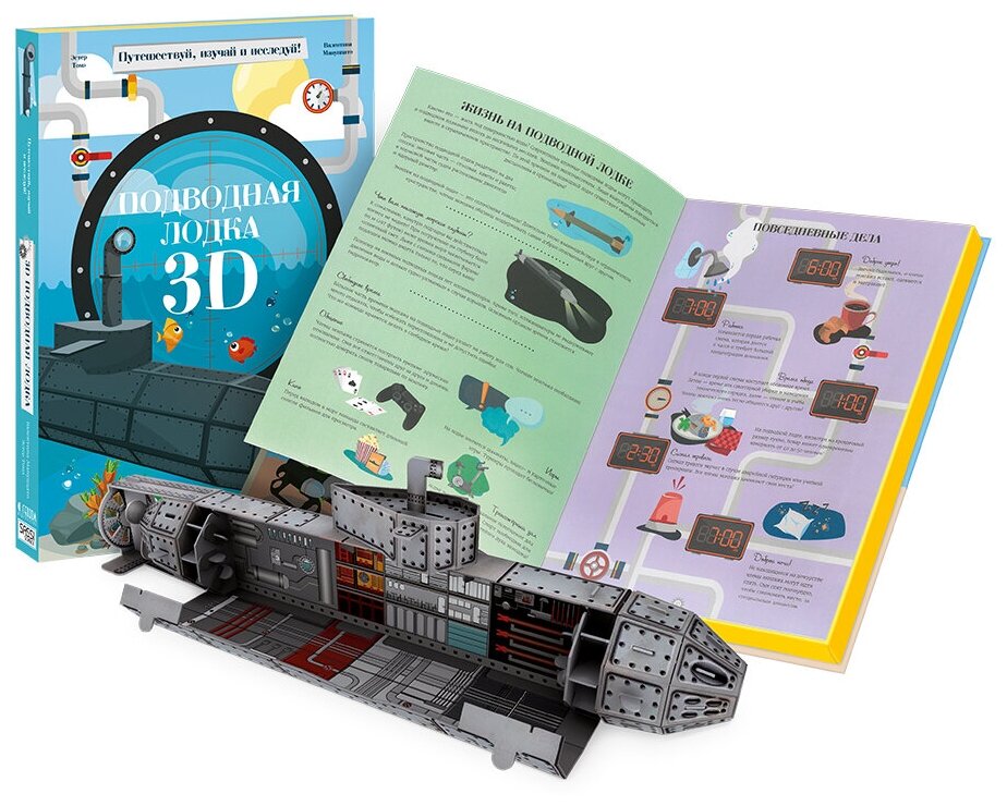 Геодом Конструктор 3D + книга "Подводная лодка" - фото №2