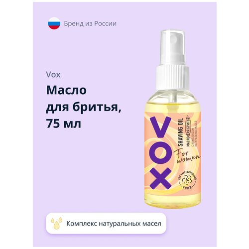 Масло для бритья VOX FOR WOMEN с комплексом натуральных масел 75 мл