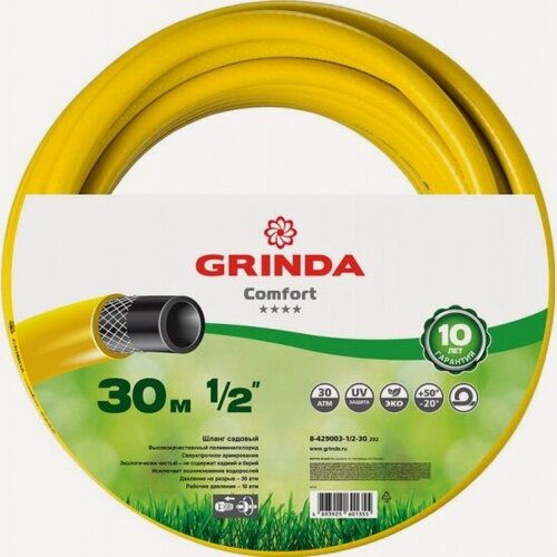 Изображение товара Шланг садовый Grinda COMFORT трёхслойный 1/2", 30 атм, 30 м, 8-429003-1/2-30_z02