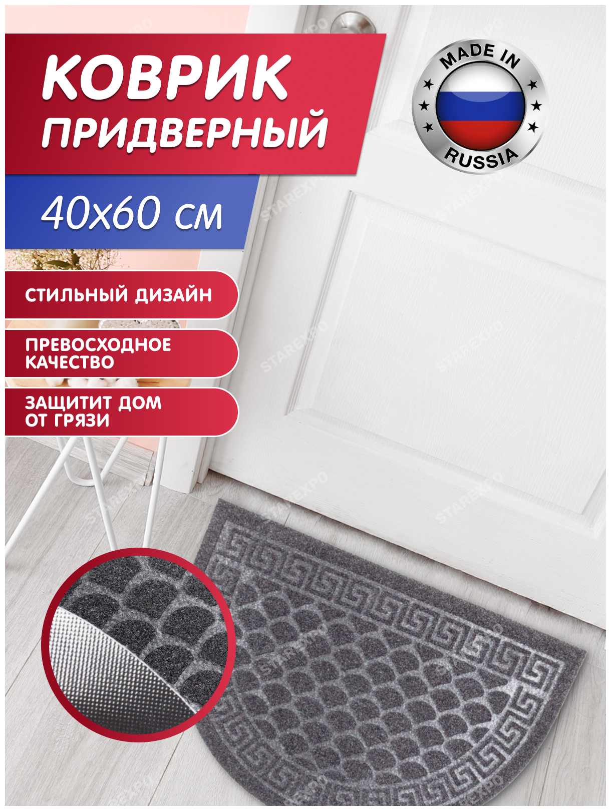 Коврик придверный Joy Home Афина 40х60 см влаговпитывающий грязезащитный полукруг серый